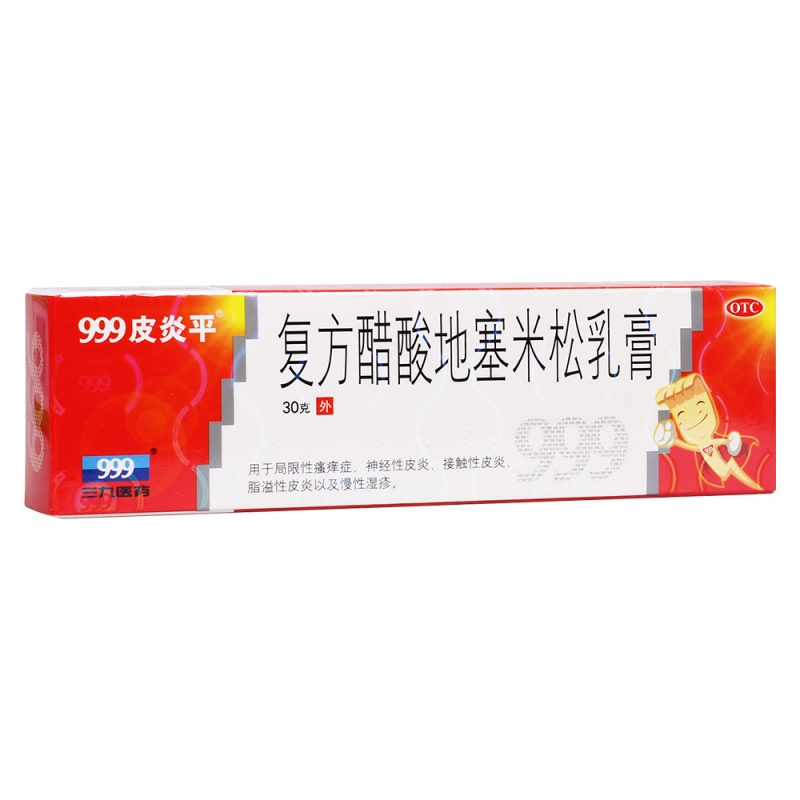 復方醋酸地塞米松乳膏(999皮炎平)